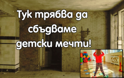 Подкрепа на два центъра за работа с деца със специални потребности